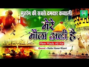 Superhit Qawwali 2021 - इमाम हुसैन की दमदार क़व्वाली - New Qawwali 2021 - Muharram New Qawwali 2021