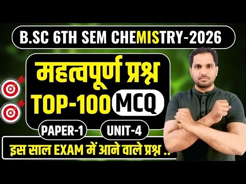 BSc 6th Semester Chemistry Paper 1 Unit 4 MCQ | BSc 6th Semester Chemistry paper 1 MCQ | Shane Sir