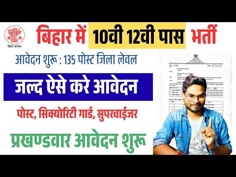 Bihar Job Vacancy 2025 | 10th 12th पास के लिए नई भर्ती | Apply Fast, 24,000 Salary Per Month 2025