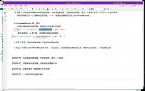 Unity中高阶教程【UnityWebRequest使用集锦】视频教程