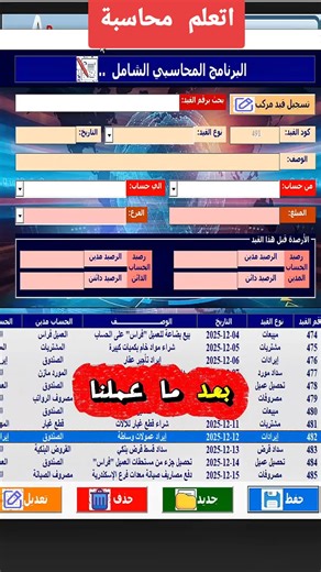 اتعلم محاسبة صح ازاي تقفل السنة قيود التسويات الجردية و اعداد القوائم المالية والتحليل المالي للدورة المحاسبية #محاسبة #حسابات #قوائم_مالية _مالية #قيود