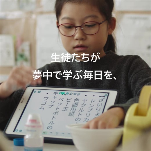 GIGAスクール構想をきっかけにiPadを導入した新潟市の小中学校では、生徒たちがクリエイティビティを発揮し、共同作業をしながら、学んだことを自分らしくいきいきと表現しています。iPadが学校に欠かせない存在になっている様子を見てみましょう。 | Apple