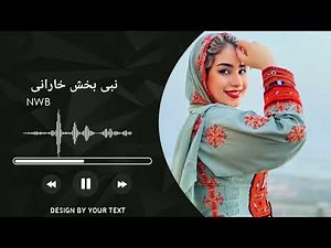 آهنگ بلوچی|نبی بخش خارانی