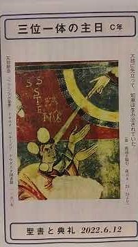 カトリック雪ノ下教会 典礼聖歌 48番「神の名は」