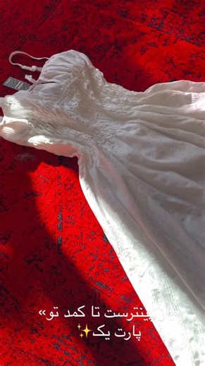 ‎نوئا|لباس زنانه|مجلسی|تولد|ساحلی‎ on Instagram‎: "از پینترست پارت یک✨🎀 _________________________ پیراهن بلند🤍 از برند✨cupshe محصول کشور انگلستان🤍 مشخصات کار👇🏻 سایز:M(مدیوم) قدکار:۱۳۰cm عرض سینه:40cm سایزبندی:۴۰،۴۲ کشسانی بالا 👌🏻 بها:1/598 ______________________ بنظرت کجا میتونی استایلش کنی؟🤔😍 ______________________________ #ساحلی#پینترست #آنلاین_شاپ #مجلسی"‎