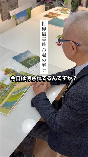 【TM9】全国都市緑化フェアin京都丹波に向けて #石原和幸 #shorts