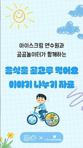골고루 먹어요!