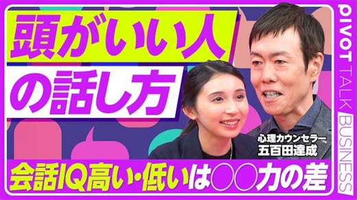 【什么是“会话IQ”】真正聪明的人是怎么说话的／智力与会话IQ的关系／对话“抛接球”的最佳解法／反应越大越好／高会话IQ者的特征【日语学习】