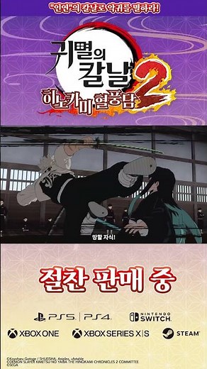 『귀멸의 칼날 히노카미 혈풍담2』 캐릭터 소개 영상 - 시나즈가와 사네미