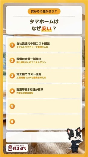 タマホームはなぜ安い？仕組みと注意点 #Shorts