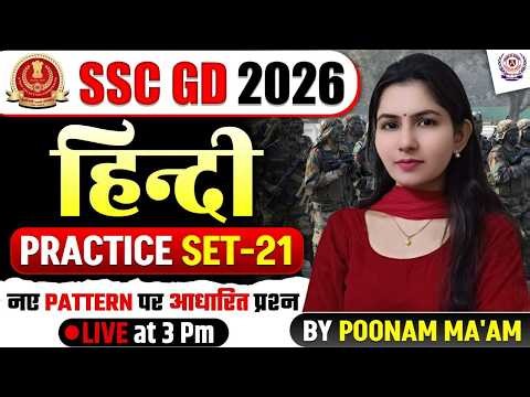 🔴 SSC GD 2026 | Practice Set 21 🚀 | नये Pattern पर आधारित प्रश्न 💯 By Poonam Ma'am