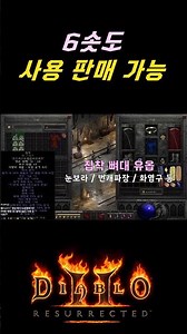 2.4 신규 룬워드 집착 아시나요? 【디아블로2레저렉션】