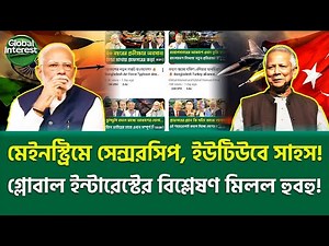 ইউটিউবে আগুন, মেইনস্ট্রিমে নীরবতা! 🔥 Bangladesh Air Force modernization, Global Interest