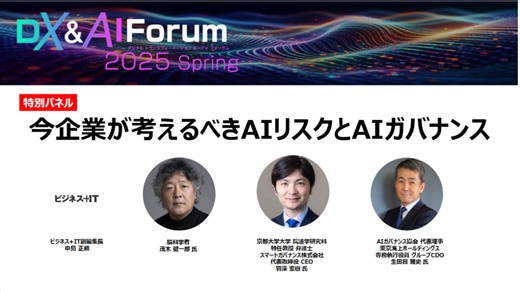 今企業が考えるべき AIリスクとAIガバナンス