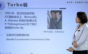姚冬萍：信道编码--Turbo码