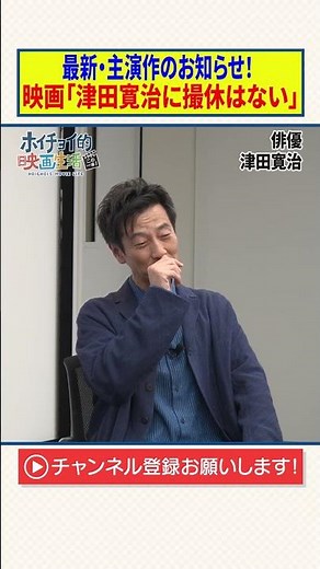 New announcement about his latest starring role! [Movie "Kanji Tsuda Has No Days Off"]