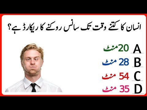 Top GK Questions in Urdu || Amazing World Facts || MCQs Quiz || Test Your Knowledge ||Viral Facts