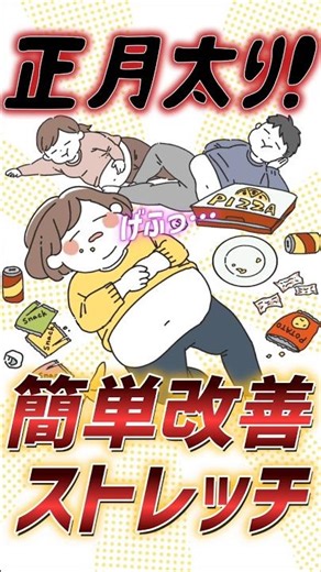 [New Year's weight gain] Prevent and improve your belly fat with these easy, continuous stretches...