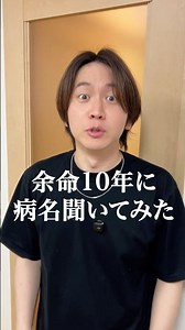 余命10年に病名聞いてみた