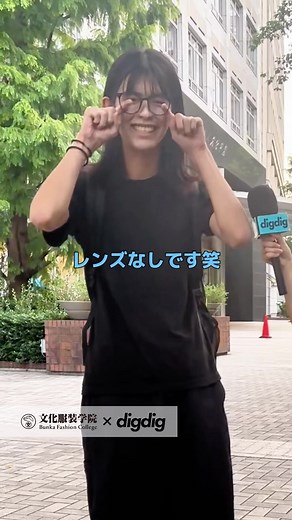 digdig on Instagram: "App Store「digdig」で検索🔍 @digdig.official snap in 文化服装学院 @bunka_fc"