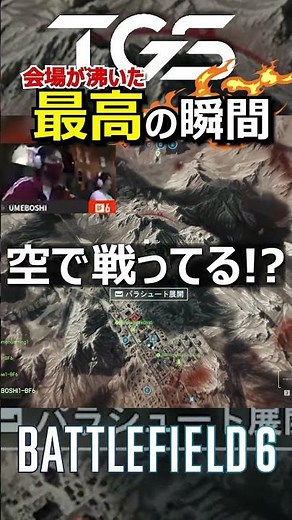 [TGS BF6 Best Moments] The audience was thrilled by the unusual aerial infantry combat! [Battlefi...