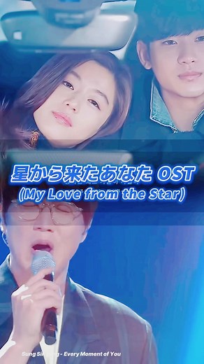 星から来たあなたOST: ソン・シギョン - Every Moment of You（君のすべての瞬間）