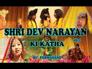 Shri Dev Narayan Bhagwan Ki Katha Vol. 2 | Rajasthani Devotional | by Parmanand