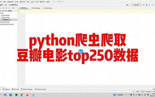 【python】手把手带你爬虫爬取豆瓣电影top250【超详细教程】