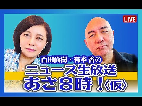 【ゲスト：竹田恒泰】R4.12/14 百田尚樹・有本香のニュース生放送 あさ8時！ 第18回