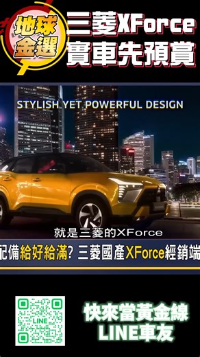 50K views · 362 reactions | 真假！三菱國產XForce未上市，但可在展間看實車了？ #REELS | 地球黃金線 | Facebook