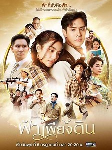 When the Sky Falls (2022) - TV Show