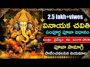 Vinayaka Chavithi Pooja Vidhanam | Vinayaka Chavithi Puja Method | Ganapathi Pooja | Vinayaka Vra...