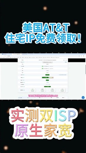 【免费福利】美国ATT动态住宅IP免费领取｜AS7018筛选+Sticky/Rotating配置教程 指纹浏览器配置#科学上网