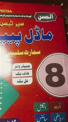 Class 8 Model Paper Full Solved in Urdu 2026