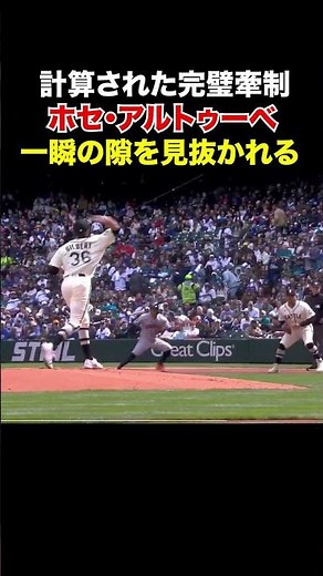 計算された完璧な牽制…アルトゥーべが隙をつかれる