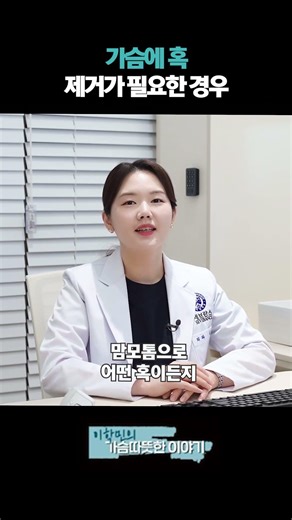 Need to remove a lump in the chest!? #Mammotome #Fibroadenoma #IntraductalPapilloma #RadialScar