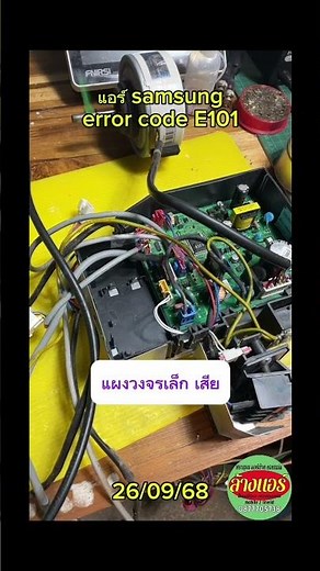 แอร์ samsung error code E101