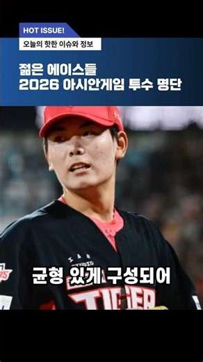2026 Asian Games Infielder Roster #Baseball #ProfessionalBaseball #AsianGames #KimDoYoung #MoonBo...