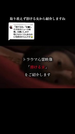 溶ける女の心霊映像に迫る恐怖