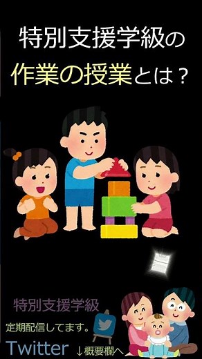 作業の授業とは？【特別支援学級】