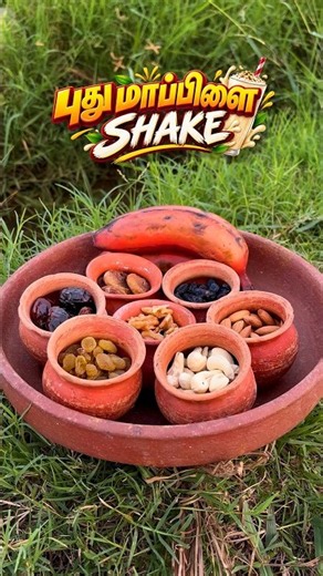ஆண்மை சக்தி அதிகரிக்க புதுமாப்பிள்ளை Juice குதிரை பலம் கிடைக்கும்! #shorts #fertility