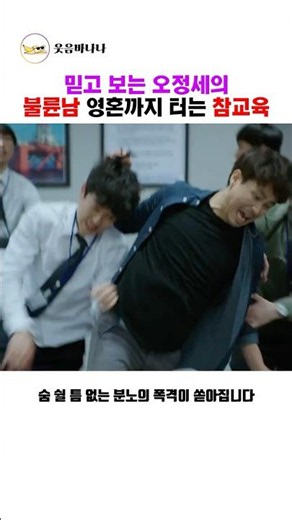 Trust-worthy Oh Jung-se's brutal lesson for an adulterer that shakes them to their core #OhJungse...