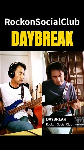 Daybreak ​男闘呼組→Rockon Social Clubへ受け継がれる名曲『DAYBREAK』カバー その3 ベース追加 #RockonSocialClub #男闘呼組 #Daybreak