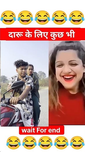 दारू के लिए कुछ भी 😂😂 #comedy #funny #shorts #shortsfeed #youtubeshorts