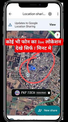 मोबाइल नंबर से लोकेशन कैसे पता करें | Live location kaise dekhe google map |location kaise pata kare