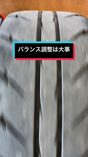 タイヤのバランス調整の方法解説