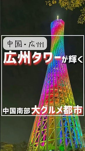 中国南部の大グルメ都市・広州！