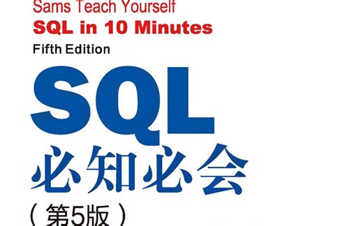 SQL必知必会-环境搭建6-创建用户