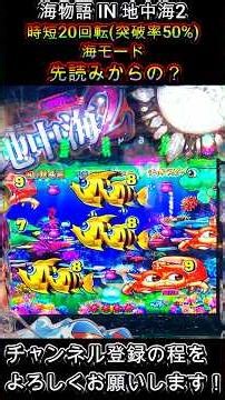 スーパー海物語 IN 地中海2 時短20回転(突破率50%) 海モード 先読みからの？