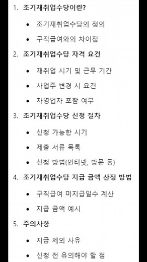 조기재취업수당 신청 방법과 자격 요건 정리